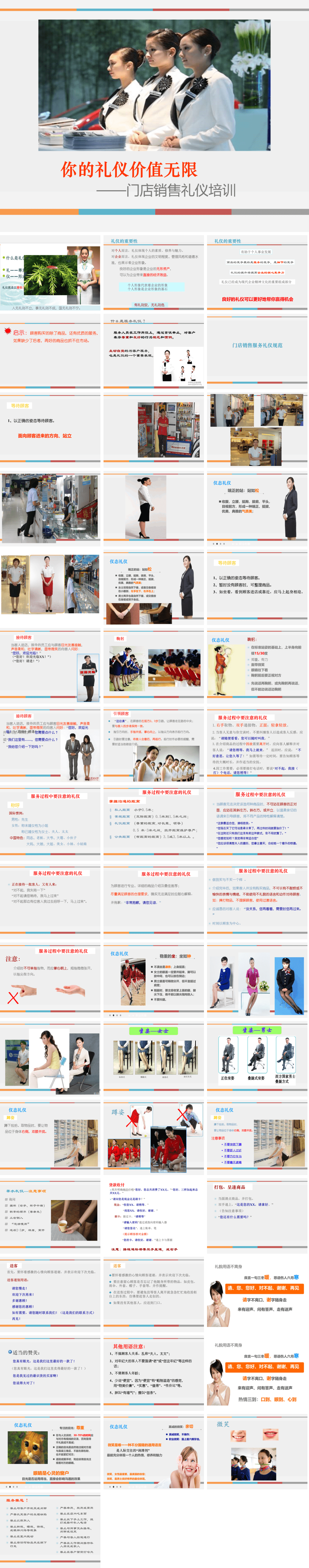 23PPT - 销售培训课件-9 门店销售礼仪培训.pptx
